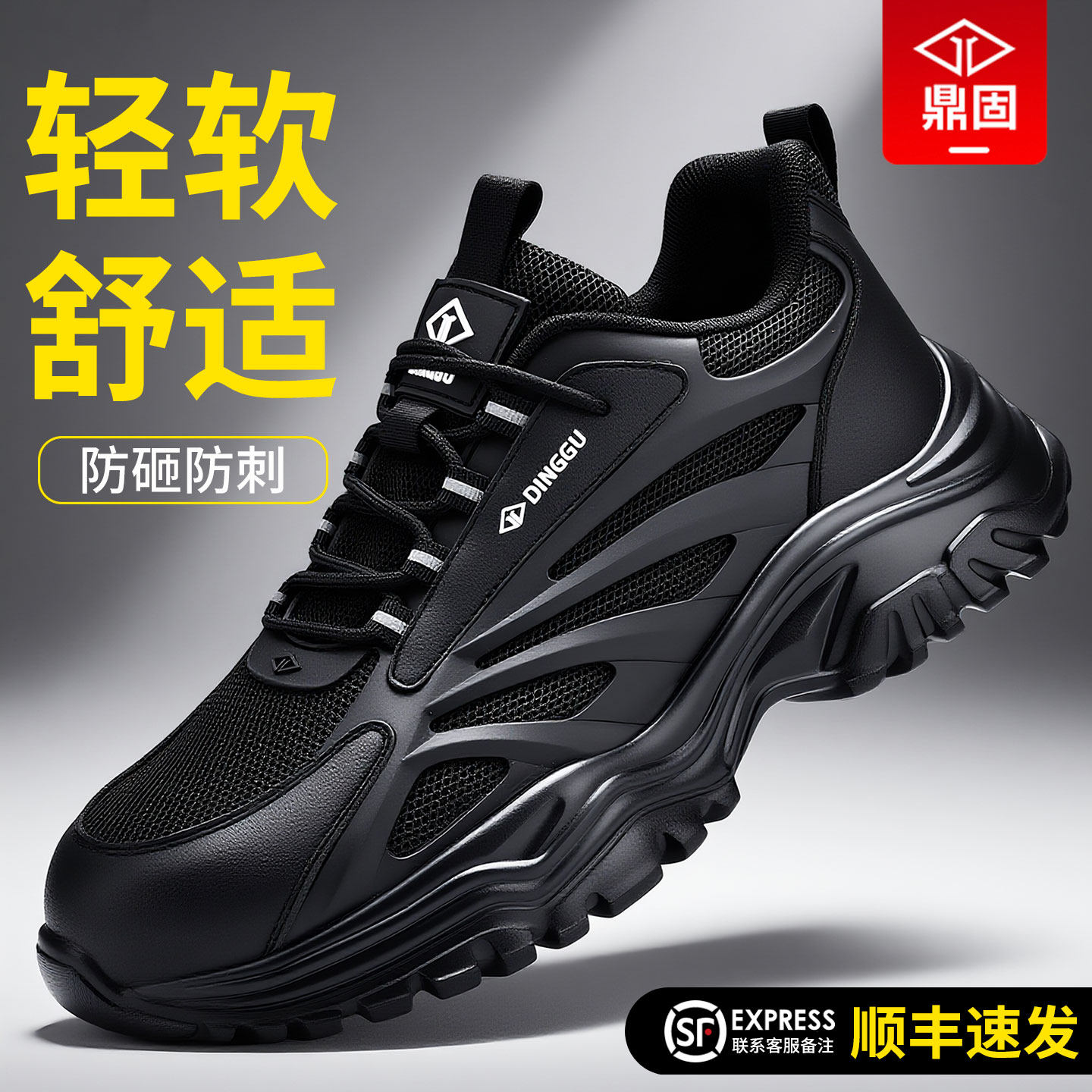 鼎固【超轻软】劳保鞋舒适耐穿
