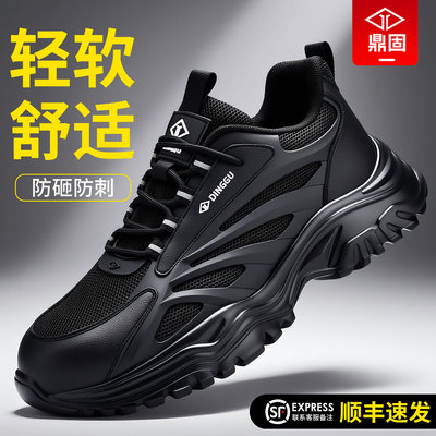 鼎固【超轻软】劳保鞋舒适耐穿