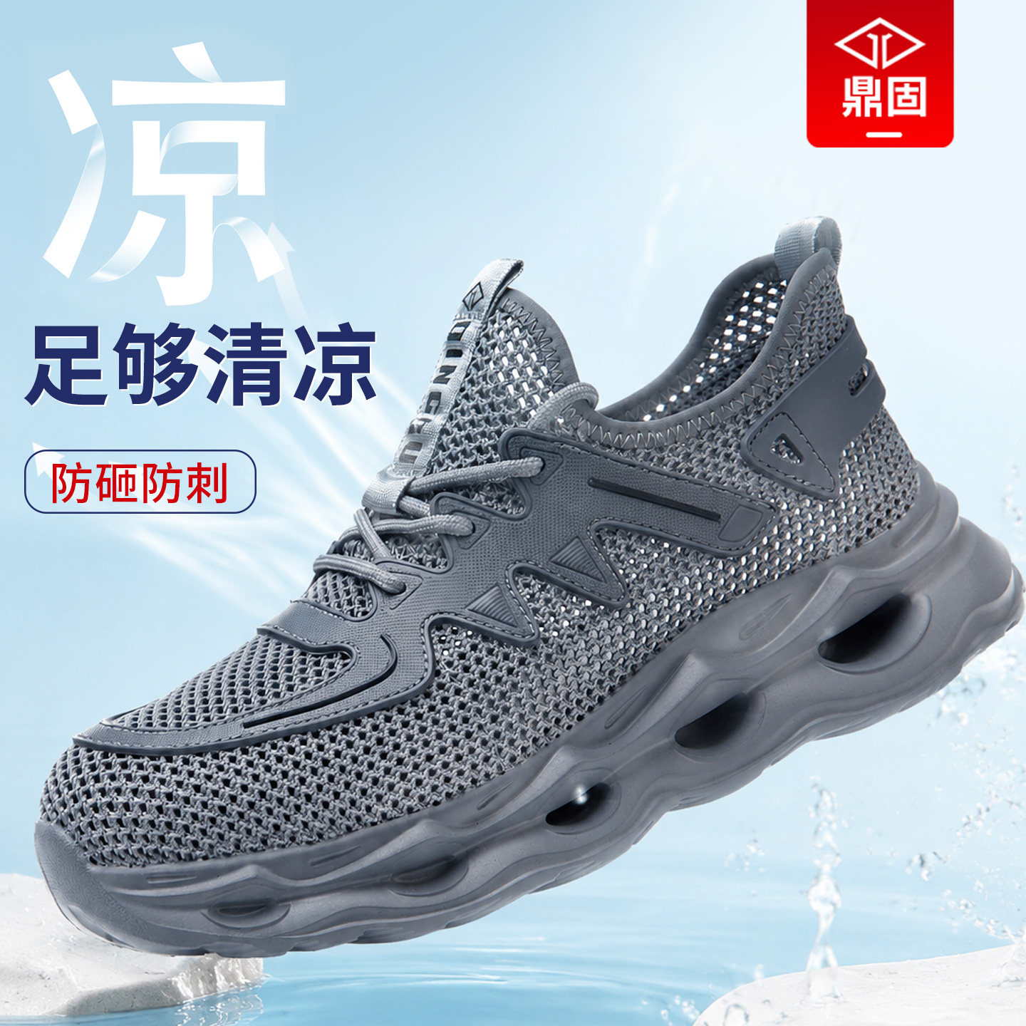 鼎固劳保鞋男款防砸防刺穿夏季透气防臭轻便软底安全工地工作男鞋