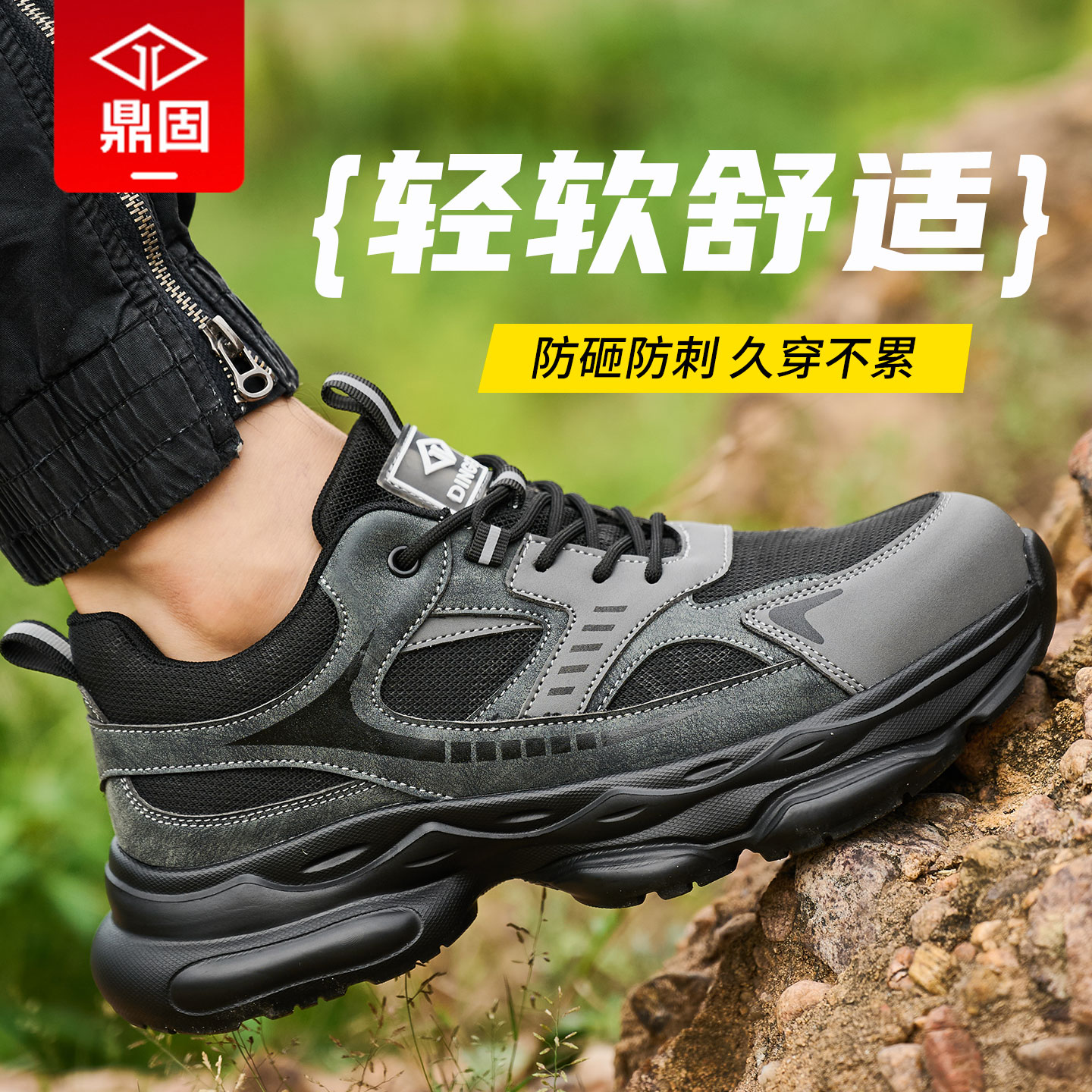 鼎固【缓震超轻】劳保鞋新款