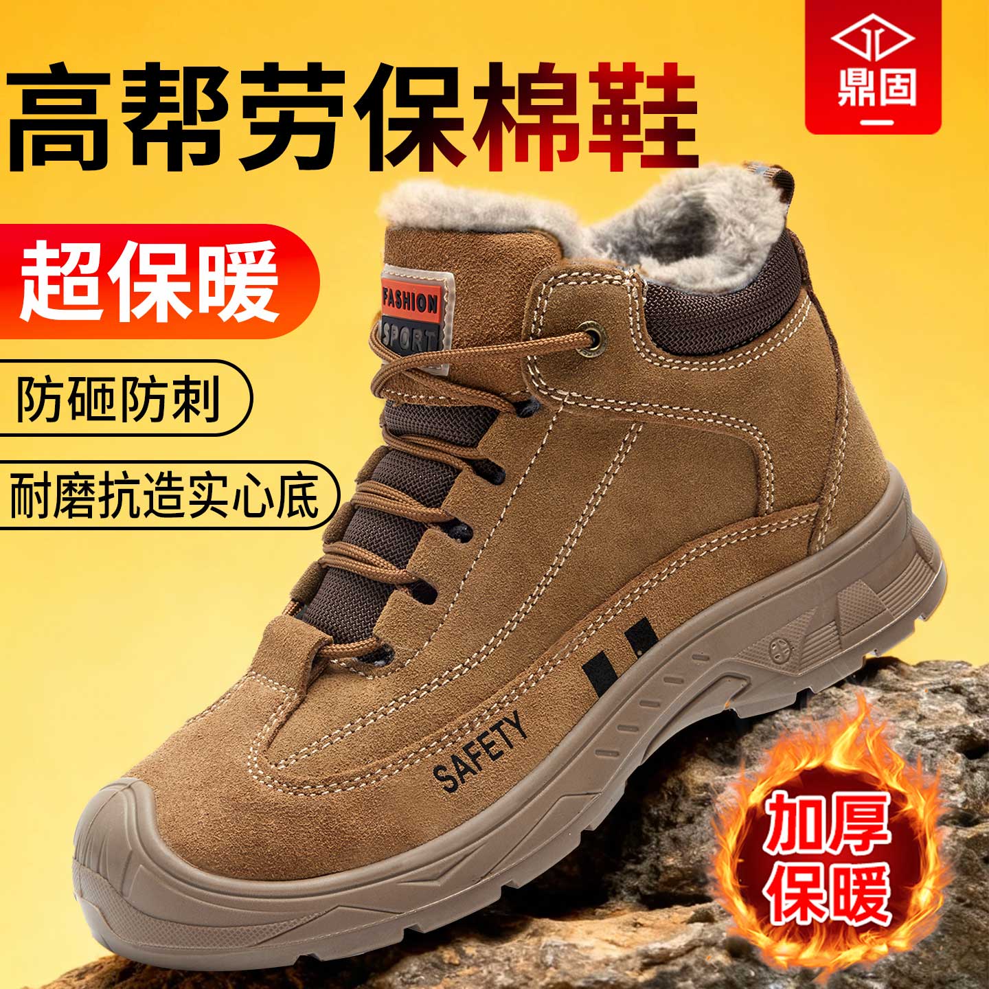 鼎固【加绒保暖】高帮劳保鞋冬季