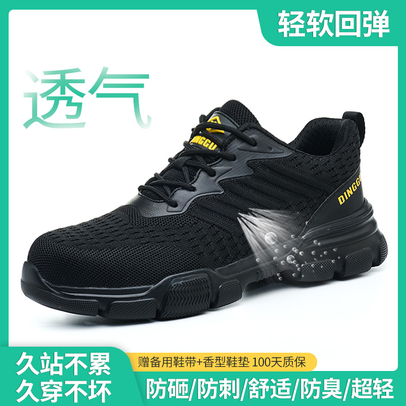 鼎固【春夏热卖】超轻软劳保鞋