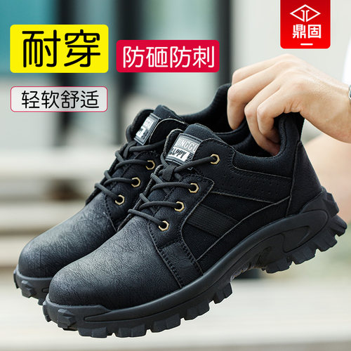 鼎固舒适耐穿劳保鞋防砸防刺