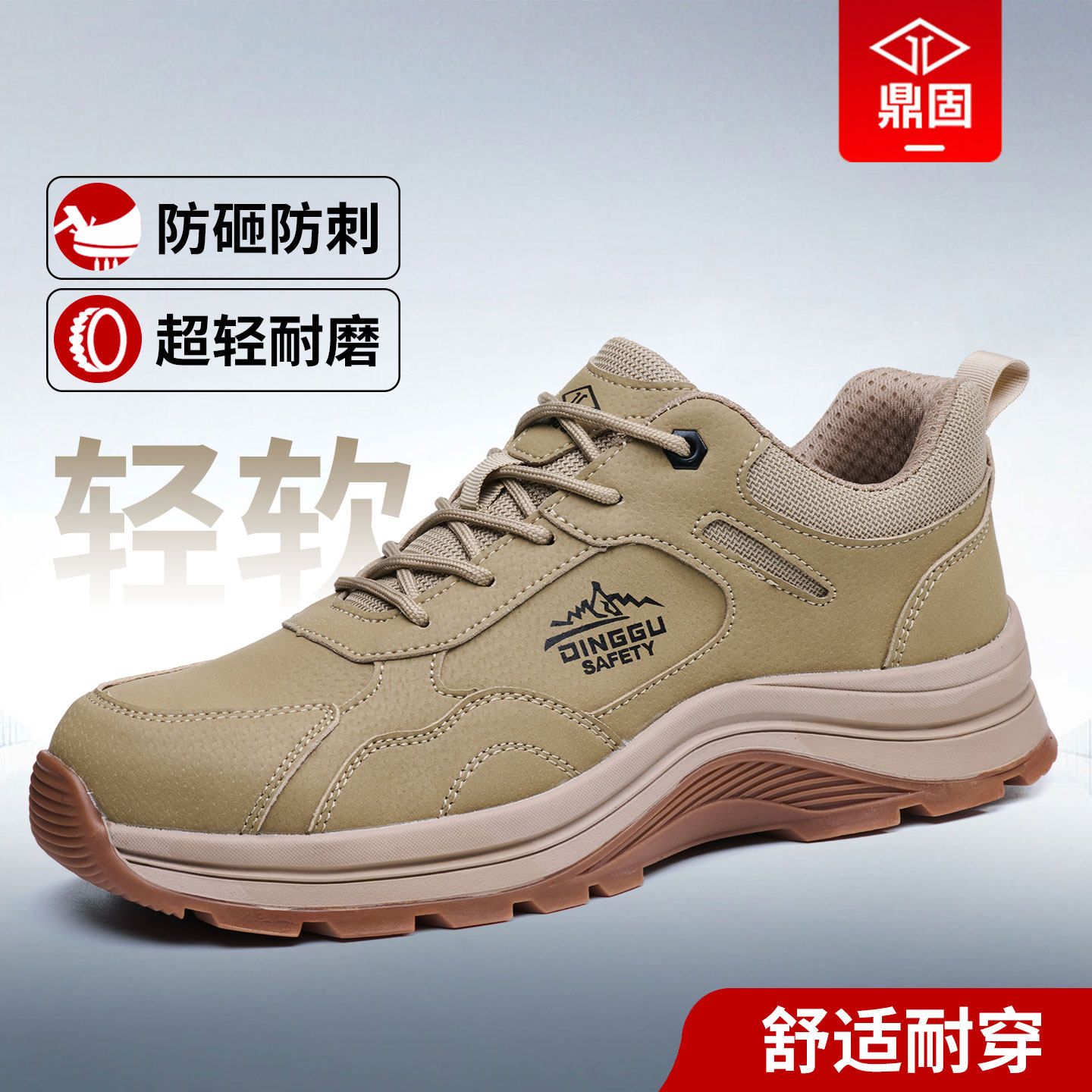 鼎固【超轻舒适】劳保鞋新款图片
