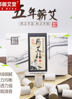 蕲都御艾堂五年蕲艾柱 正宗蕲艾叶柱艾灸柱家用盒装54粒