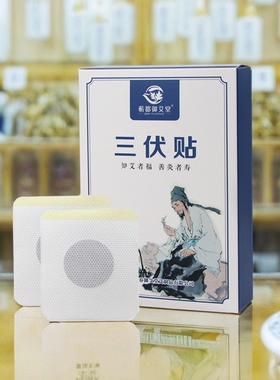 蕲都御艾堂艾草三伏贴 30贴盒装穴位贴蕲艾膏贴工厂发直播货源