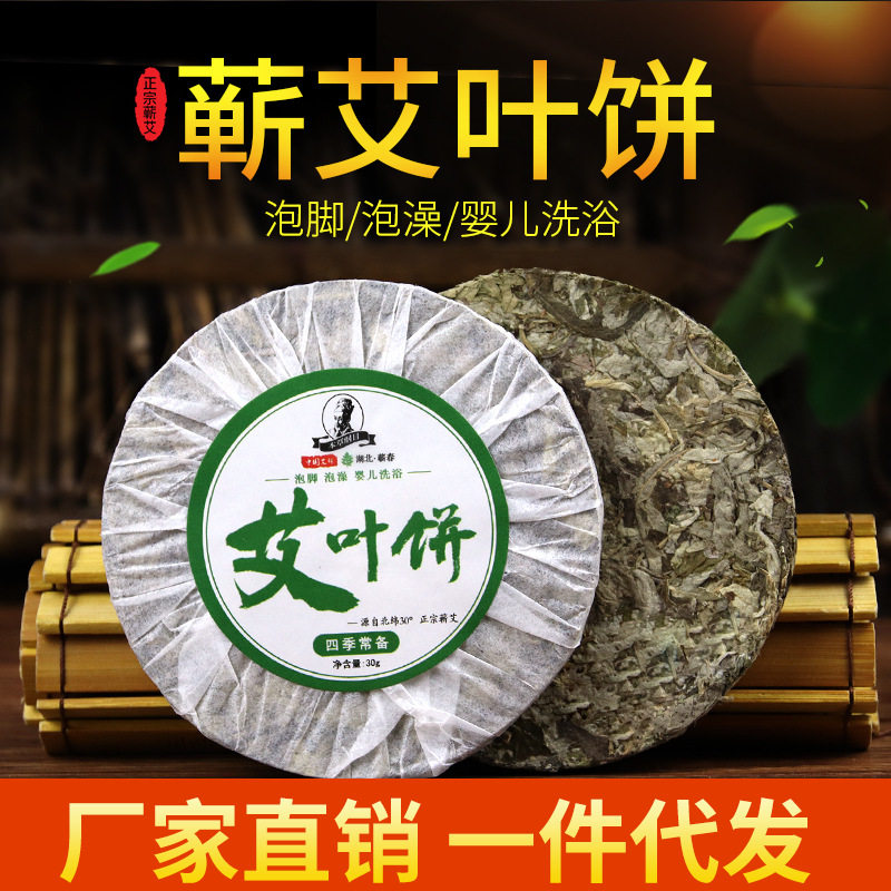 蕲春艾叶艾草饼 30g陈年艾叶泡脚沐浴艾叶包发定制