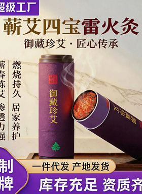 8cm四宝灸蕲艾雷火灸加粗艾灸棒