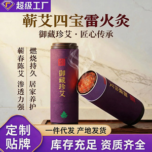 8cm四宝灸蕲艾雷火灸加粗艾灸棒