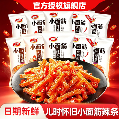 卫龙小面筋辣条小包装经典怀旧休闲食品解馋网红零食小吃散装批发