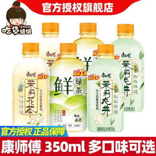 康师傅新品无糖茉莉花茶龙井350ml瓶装饮料无糖茉莉花茶饮品