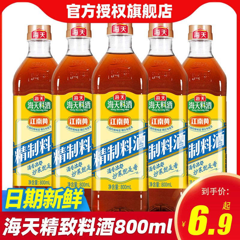 海天精制料酒800ml*5瓶装江南黄去腥黄酒炒菜烧菜调料酒厨房家用