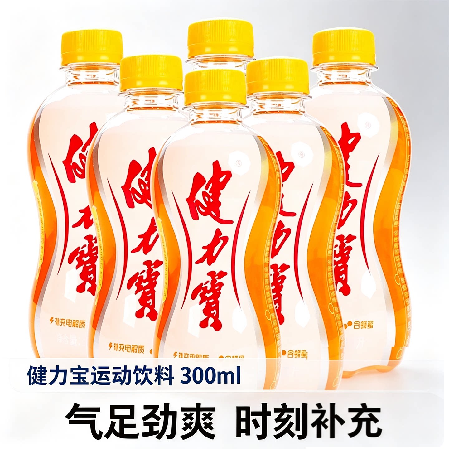 健力宝300ml便携小瓶装瓶橙蜜玛瑙葡萄味运动碳酸电解质饮料饮品图片