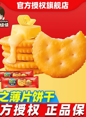 亿滋ritz乐之薄片饼干100g袋装原味早餐办公室休闲下午茶代餐零食