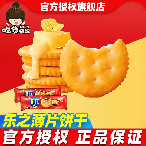 ritz乐之薄片饼干亿滋