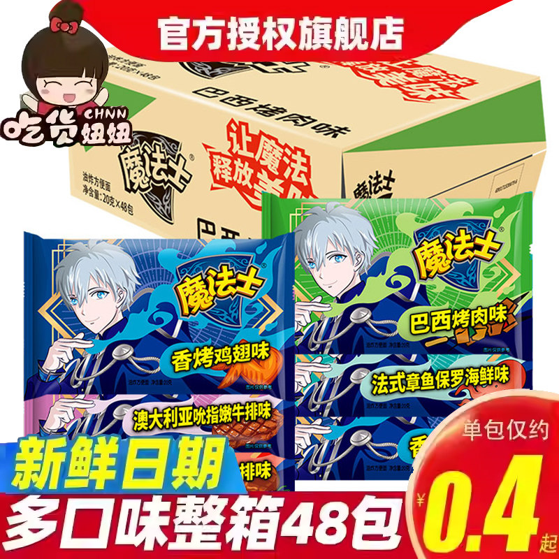 魔法士师干脆面干吃方便面整箱掌心脆超好吃的宿舍休闲零食品小吃
