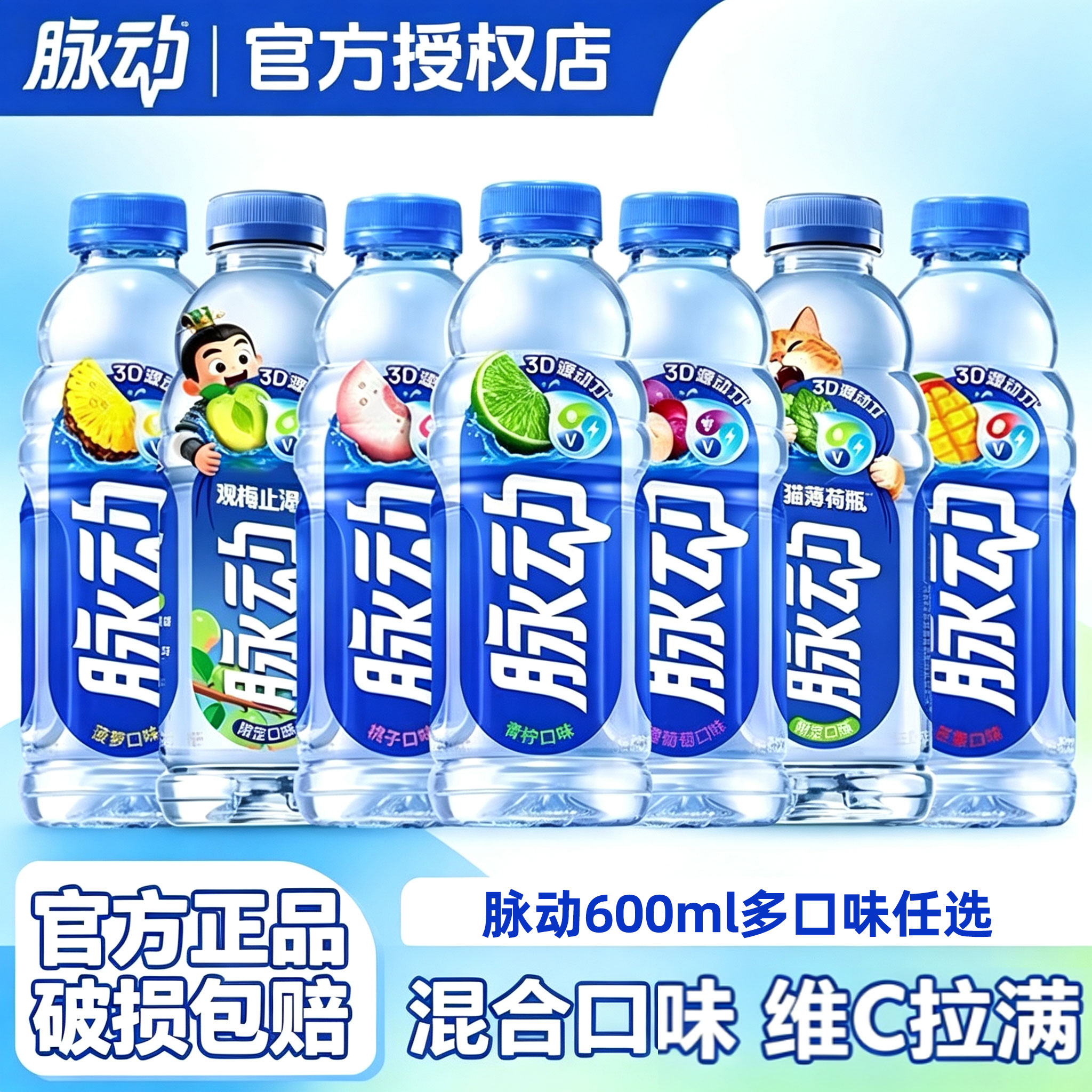 脉动维生素功能饮料限定口味青青草原猫薄荷味600ml外出游玩饮品图片