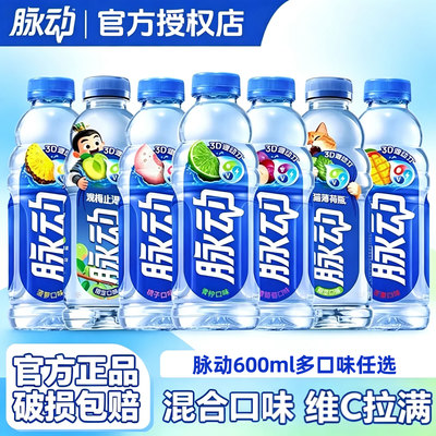 脉动维生素功能饮料限定口味青青草原猫薄荷味600ml外出游玩饮品