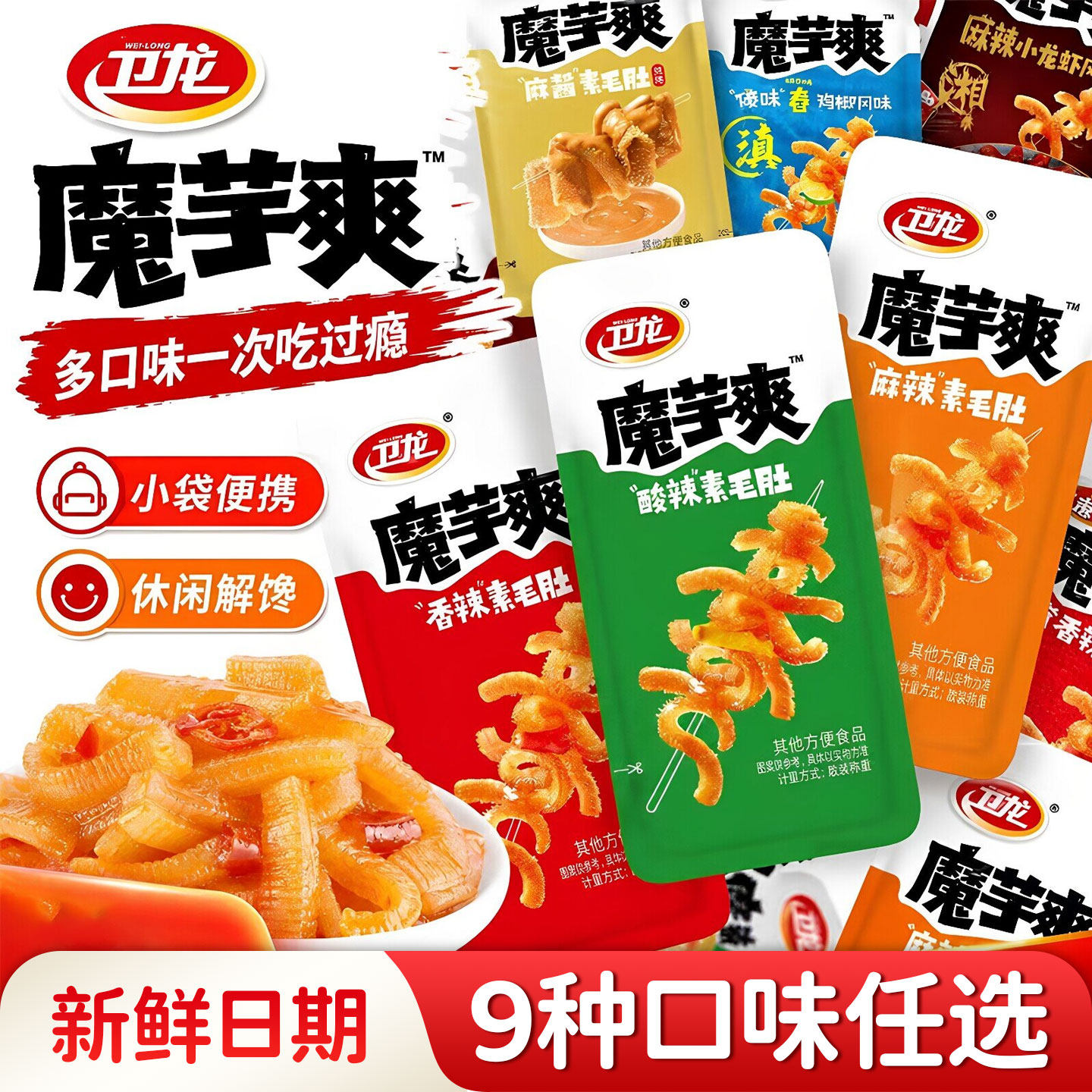 卫龙魔芋爽辣条小包装素毛肚香辣麻辣麻酱味童年怀旧解馋休闲零食
