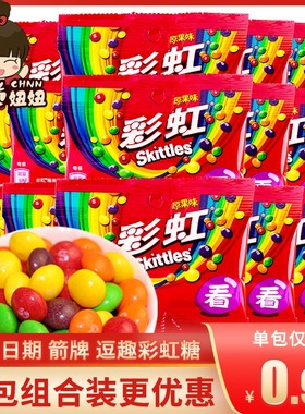 吃货妞妞 箭牌彩虹糖果汁糖原果味酸味30连包儿时回忆经典零食糖