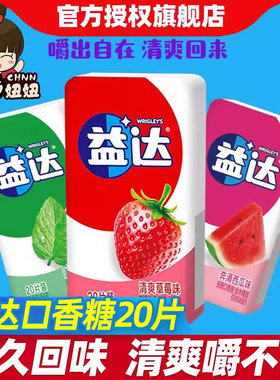 益达口香糖无糖木糖醇20片装多种水果口味口气清新休闲糖果零食