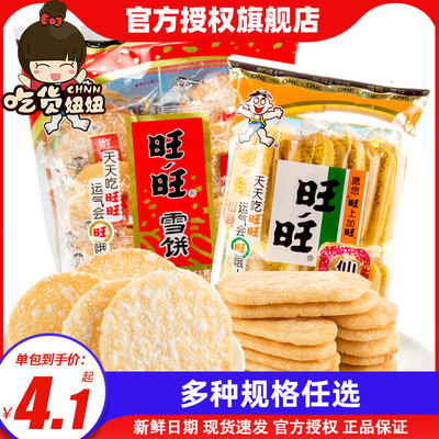 旺旺雪饼84g 6包仙贝雪米饼大米饼休闲食品膨化零食下午茶小吃 虎窝淘