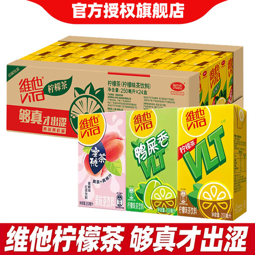 vita维他柠檬茶250ml*24盒整箱鸭屎香柠檬茶蜜桃茶包邮饮料