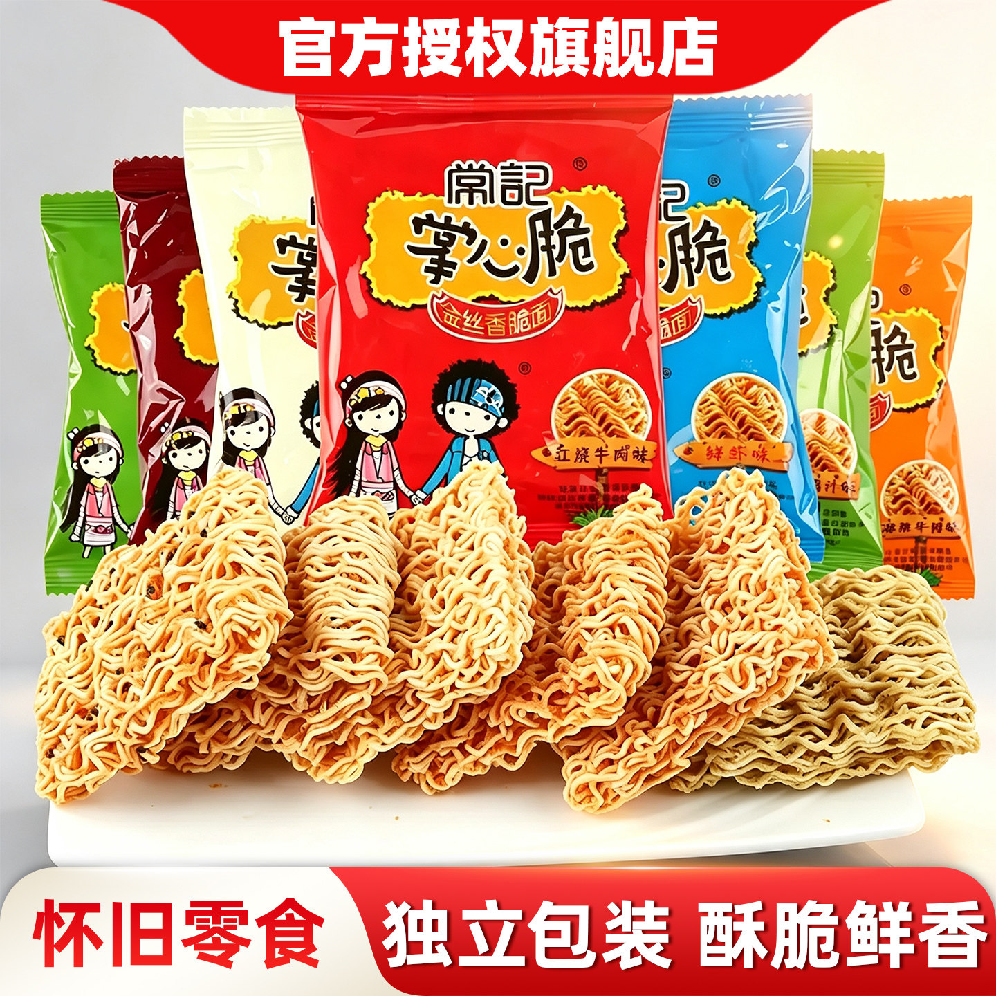 常记掌心脆干脆面干吃面方便面整箱装儿童小包装零食小吃休闲食品