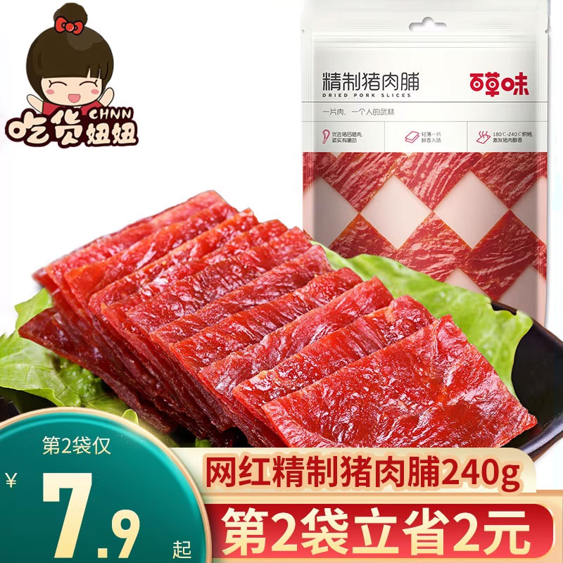 百草味猪肉脯60g精制片网休闲