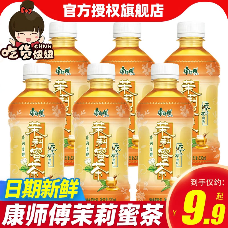 康师傅茉莉蜜茶330ml*12瓶冰红茶绿茶网红夏季饮料饮品整箱批发C