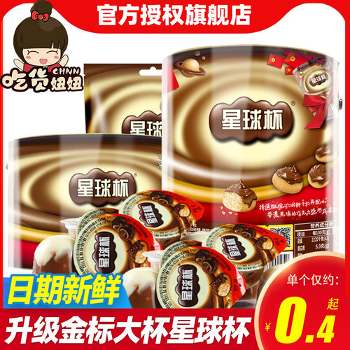 甜甜乐星球杯巧克力杯儿童小零食