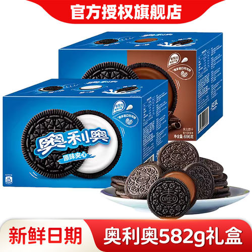 奥利奥夹心饼干388g/582g盒原味巧克力味早餐充饥休闲零食礼盒
