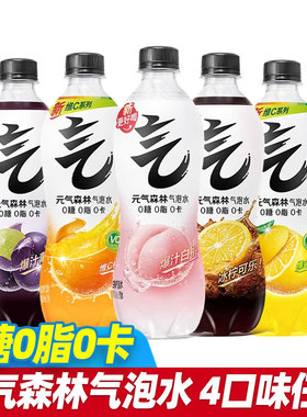 【肖战同款】元气森林气泡水480ml维C橙葡萄味0糖0脂0卡无糖汽水