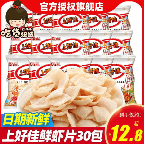 上好佳鲜虾片30包批发