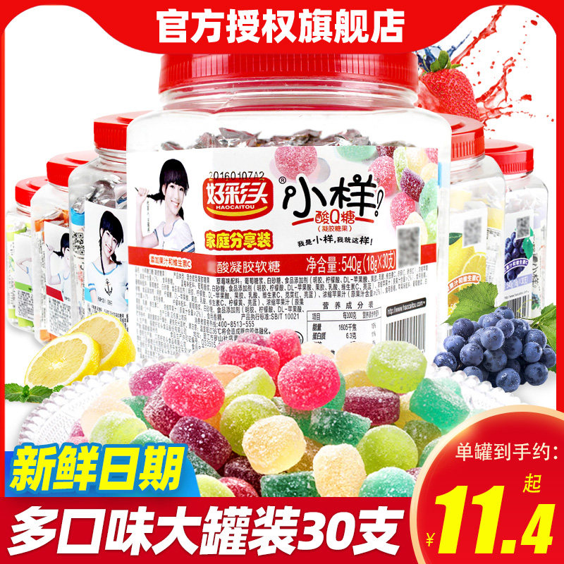 小样酸q糖桶装540g网红橡皮软糖果汁水果味QQ糖年货儿童小零食_虎窝淘