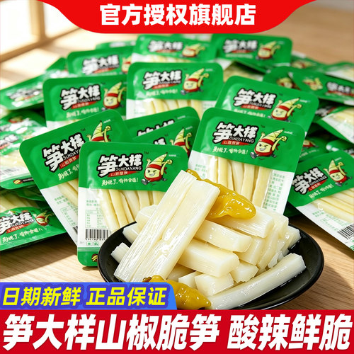 笋大样山椒脆笋泡椒笋片散装开袋即食小包装酸辣脆爽解馋零食小吃
