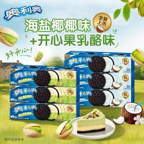 奥利奥海盐椰椰开心果乳酪味夹心饼干87g独立小包装休闲解馋零食