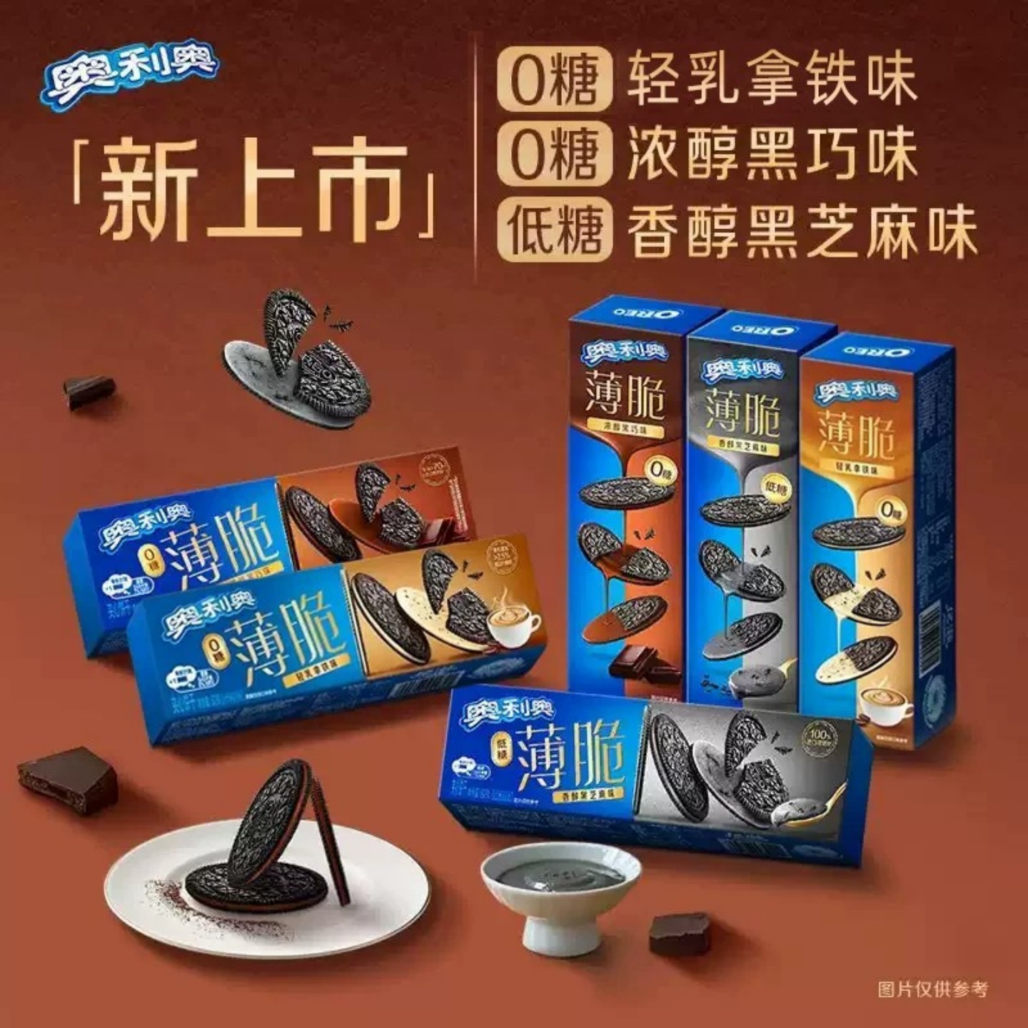 奥利奥薄脆夹心饼干轻乳拿铁黑芝麻味黑巧味下午茶休闲零食品小吃