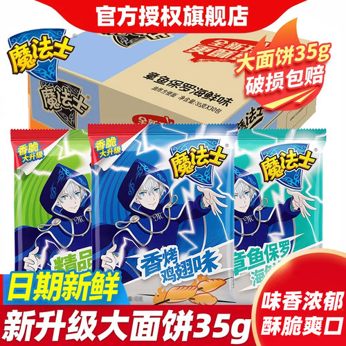 魔法士干脆面大包35g*30包整箱大份量怀旧儿童膨化零食童年干吃面