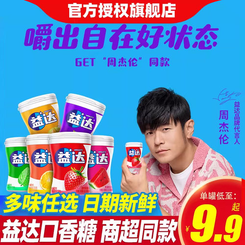 益达木糖醇口香糖40粒*4清新