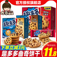 趣多多軟式曲奇餅干下午茶小點(diǎn)心