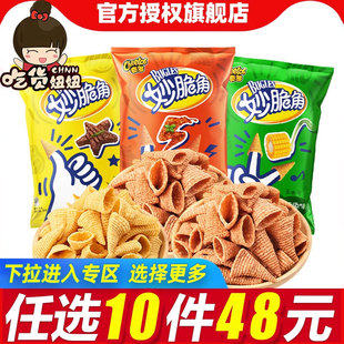 奇多妙脆角40g尖角脆儿童小零食膨化休闲食品 48任选10件