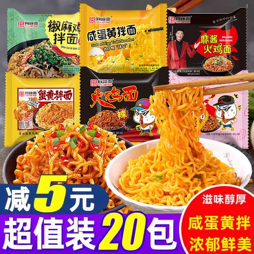 同碗福咸蛋黄拌面速食网红方便面