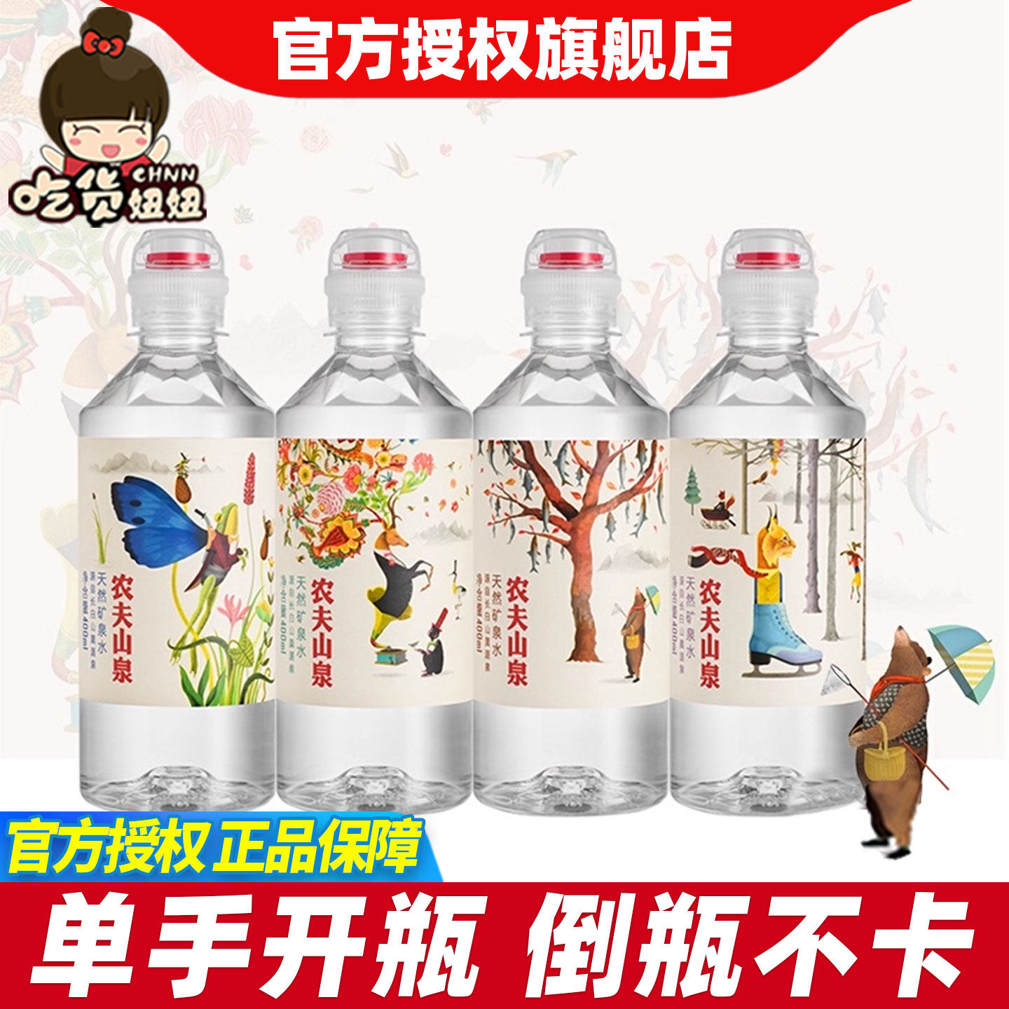 农夫山泉运动盖天然矿泉水400ml*24瓶学生儿童清凉解渴饮用水