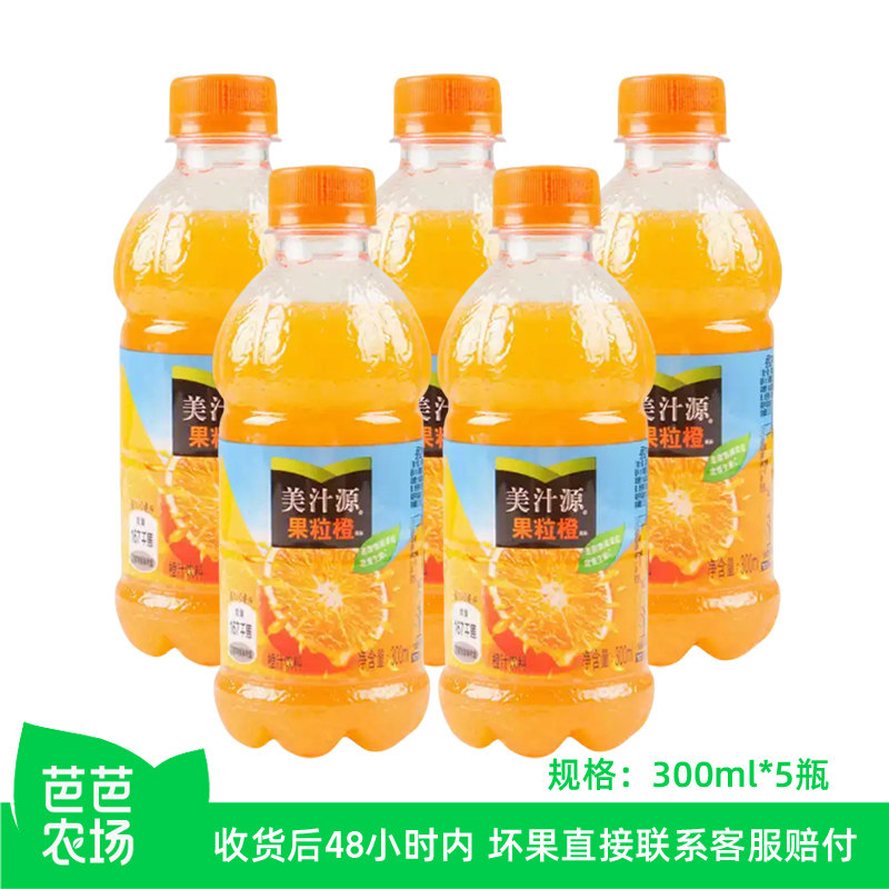 【芭芭农场】美汁源果粒橙300ml*5瓶装橙汁果汁橙子饮品网红饮料