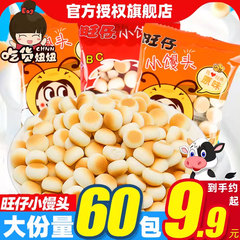 旺旺旺仔小馒头10g/14g/192g原味牛奶味整箱儿童饼干怀旧小吃零食