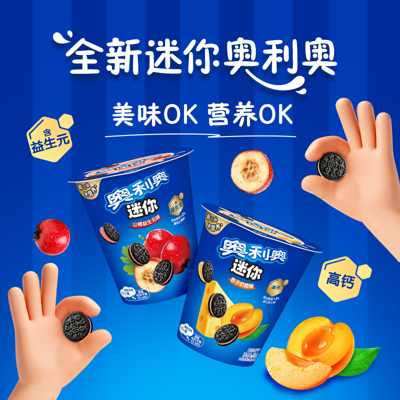 奥利奥mini迷你夹心饼干杏子奶酪山楂益生元味儿童休闲小饼干零食