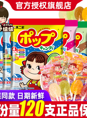 不二家棒棒糖60支网红儿童圣诞节礼物可乐水果味年货休闲零食品