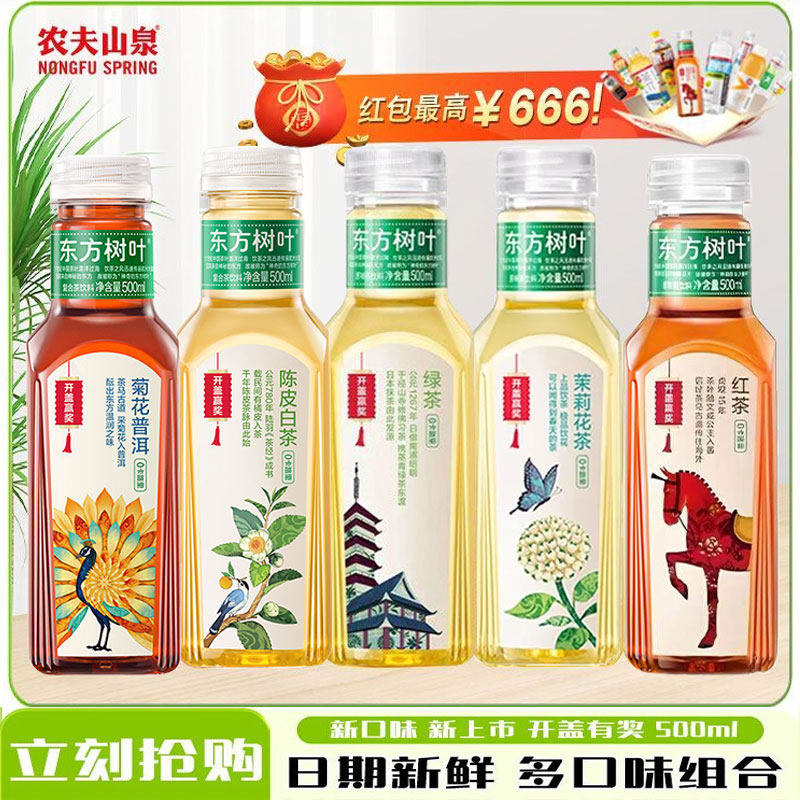 农夫山泉东方树叶茉莉花茶乌龙茶青柑普洱茶瓶装无糖饮料饮品