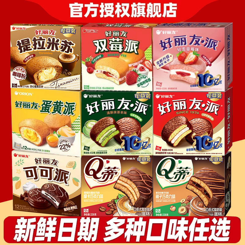 好丽友派巧克力味整盒12枚装草莓蛋黄派零食小吃夹心蛋糕糕点点心